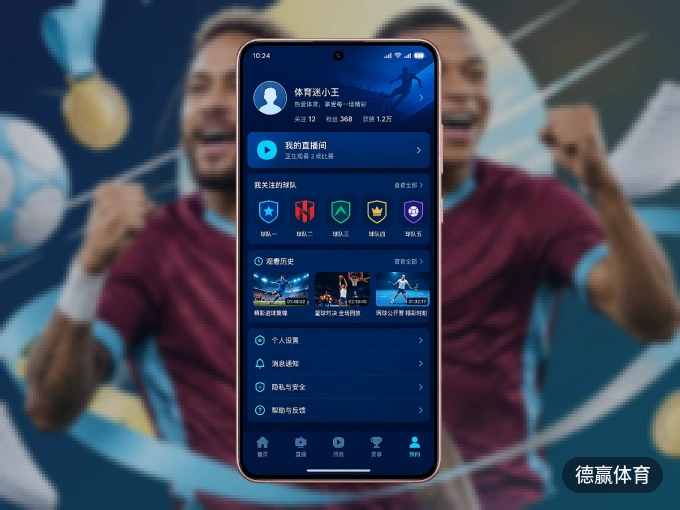 随时随地掌上观赛，尽在德赢体育 APP